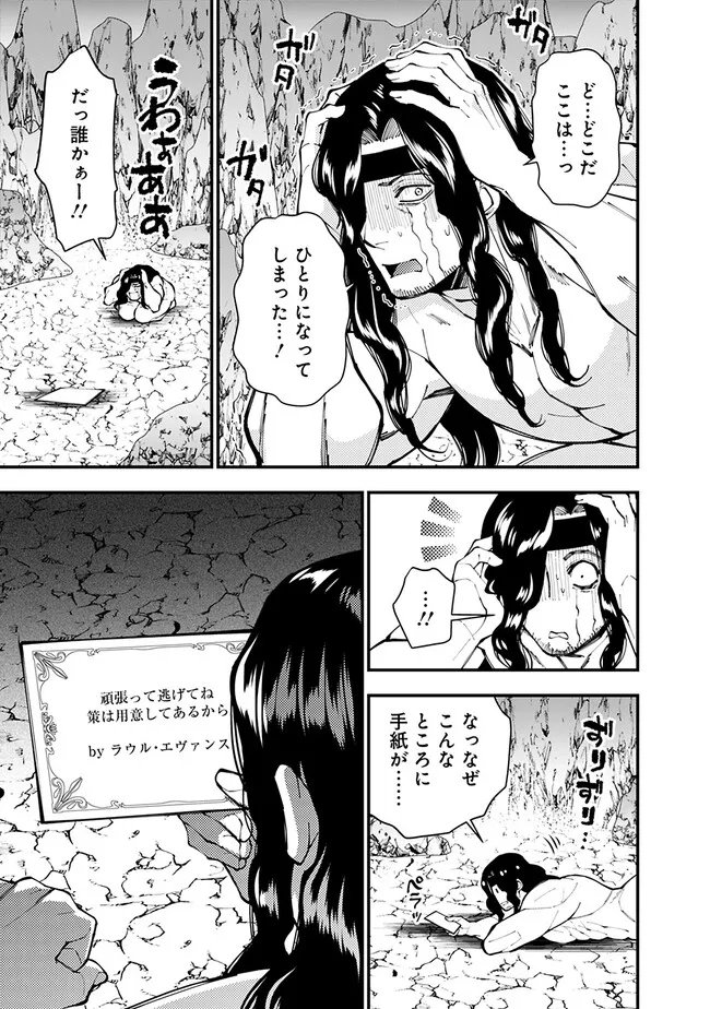 復讐を希う最強勇者は、闇の力で殲滅無双す 第75話 - Page 7