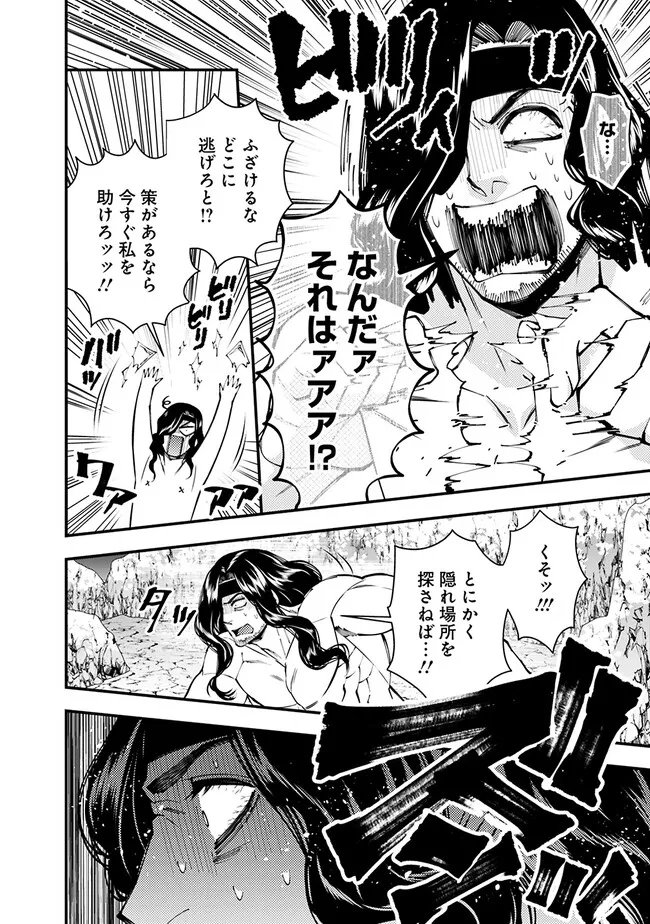 復讐を希う最強勇者は、闇の力で殲滅無双す 第75話 - Page 8