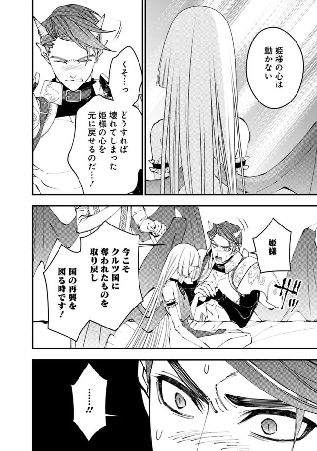 復讐を希う最強勇者は、闇の力で殲滅無双す 第87話 - Page 10