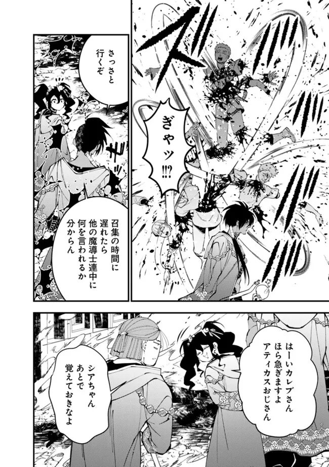 復讐を希う最強勇者は、闇の力で殲滅無双す 第87話 - Page 22