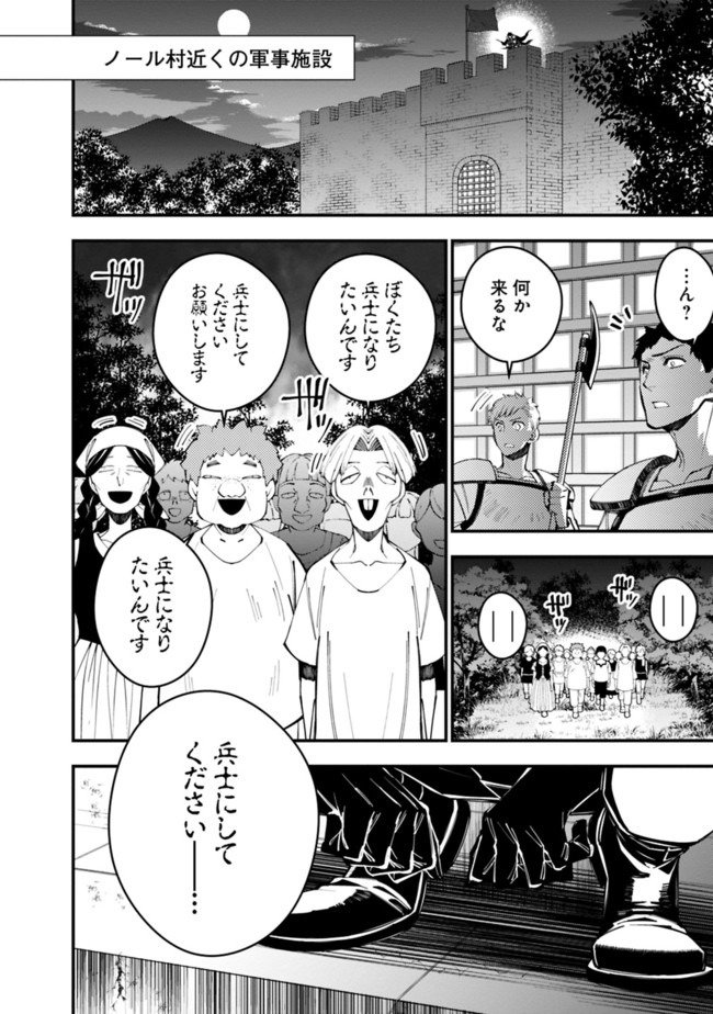 復讐を希う最強勇者は、闇の力で殲滅無双す 第25話 - Page 10