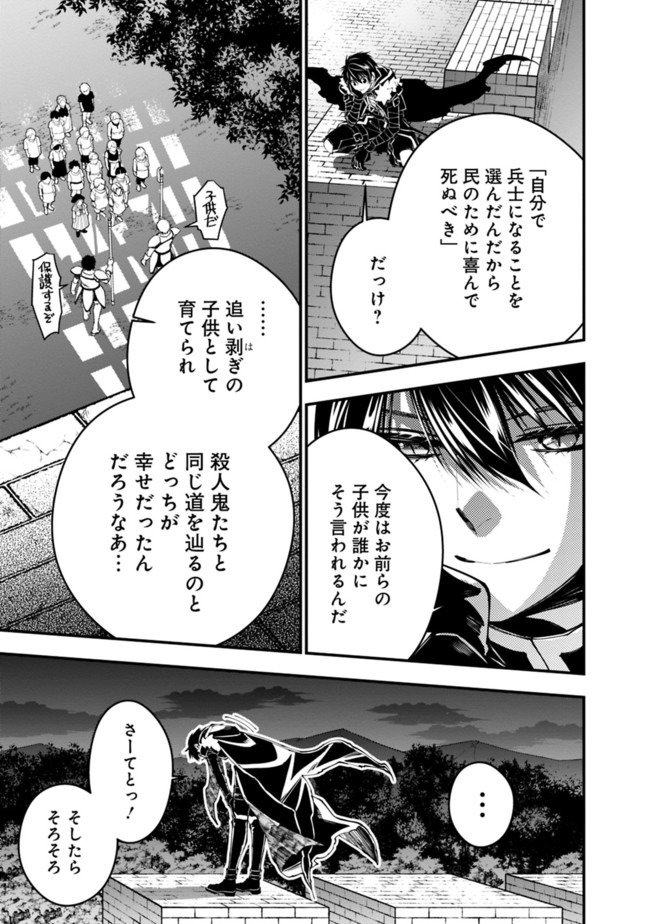 復讐を希う最強勇者は、闇の力で殲滅無双す 第25話 - Page 11