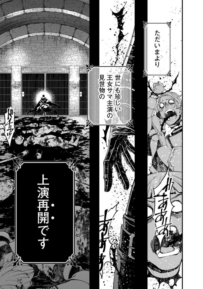 復讐を希う最強勇者は、闇の力で殲滅無双す 第25話 - Page 15