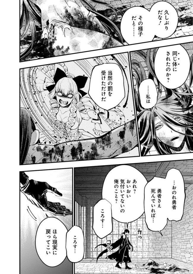 復讐を希う最強勇者は、闇の力で殲滅無双す 第25話 - Page 18