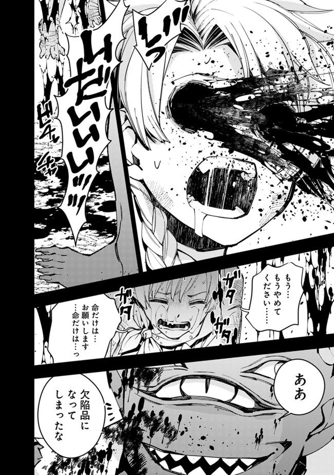 復讐を希う最強勇者は、闇の力で殲滅無双す 第21話 - Page 10