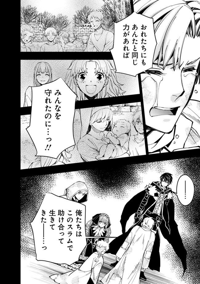 復讐を希う最強勇者は、闇の力で殲滅無双す 第21話 - Page 20