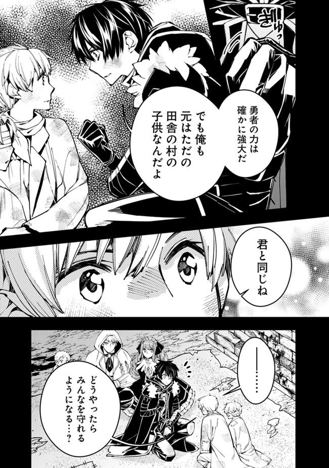 復讐を希う最強勇者は、闇の力で殲滅無双す 第21話 - Page 23