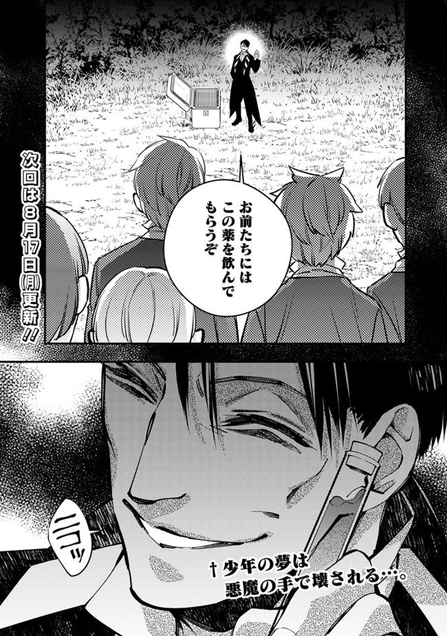 復讐を希う最強勇者は、闇の力で殲滅無双す 第21話 - Page 28