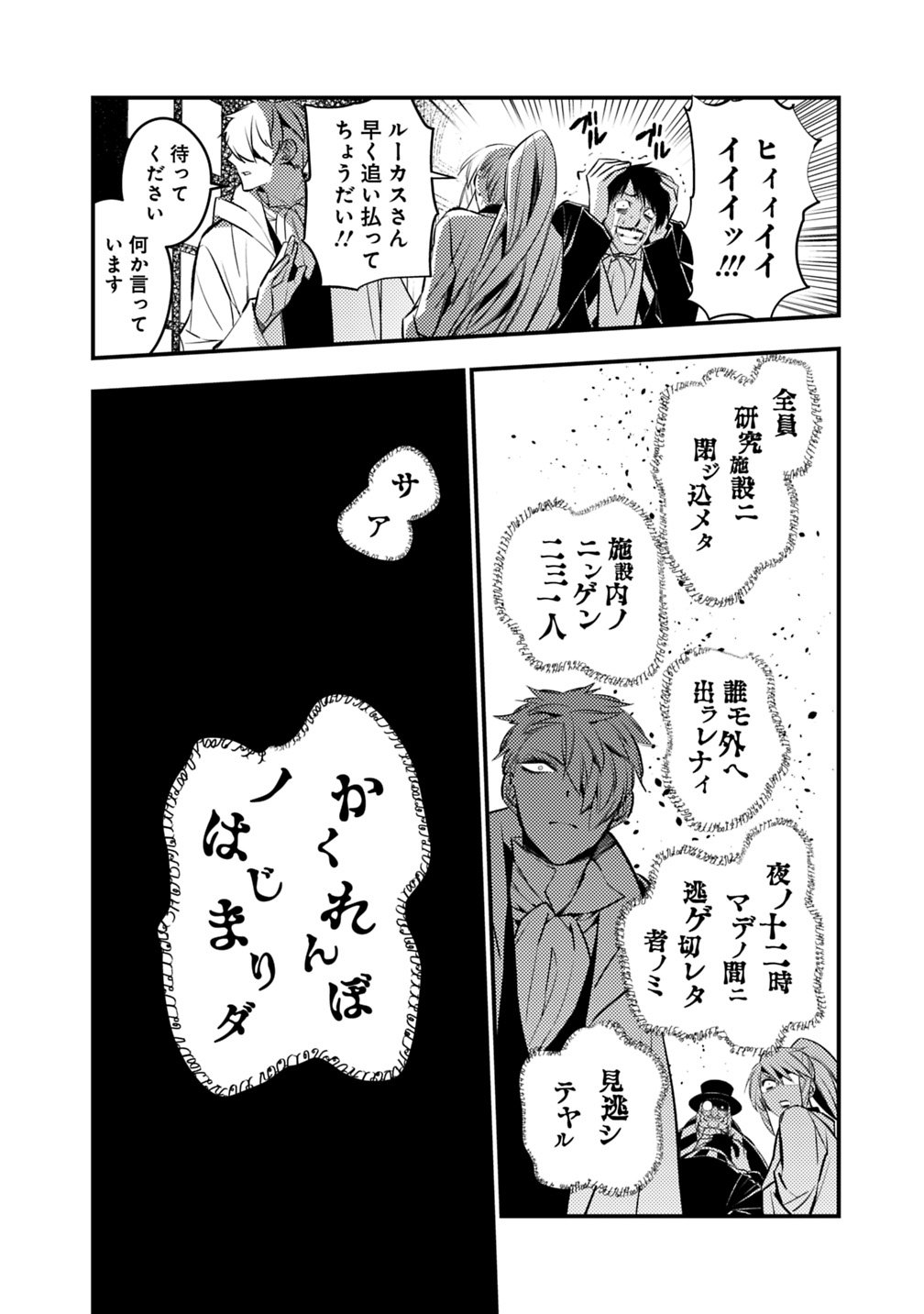 復讐を希う最強勇者は、闇の力で殲滅無双す 第13話 - Page 12