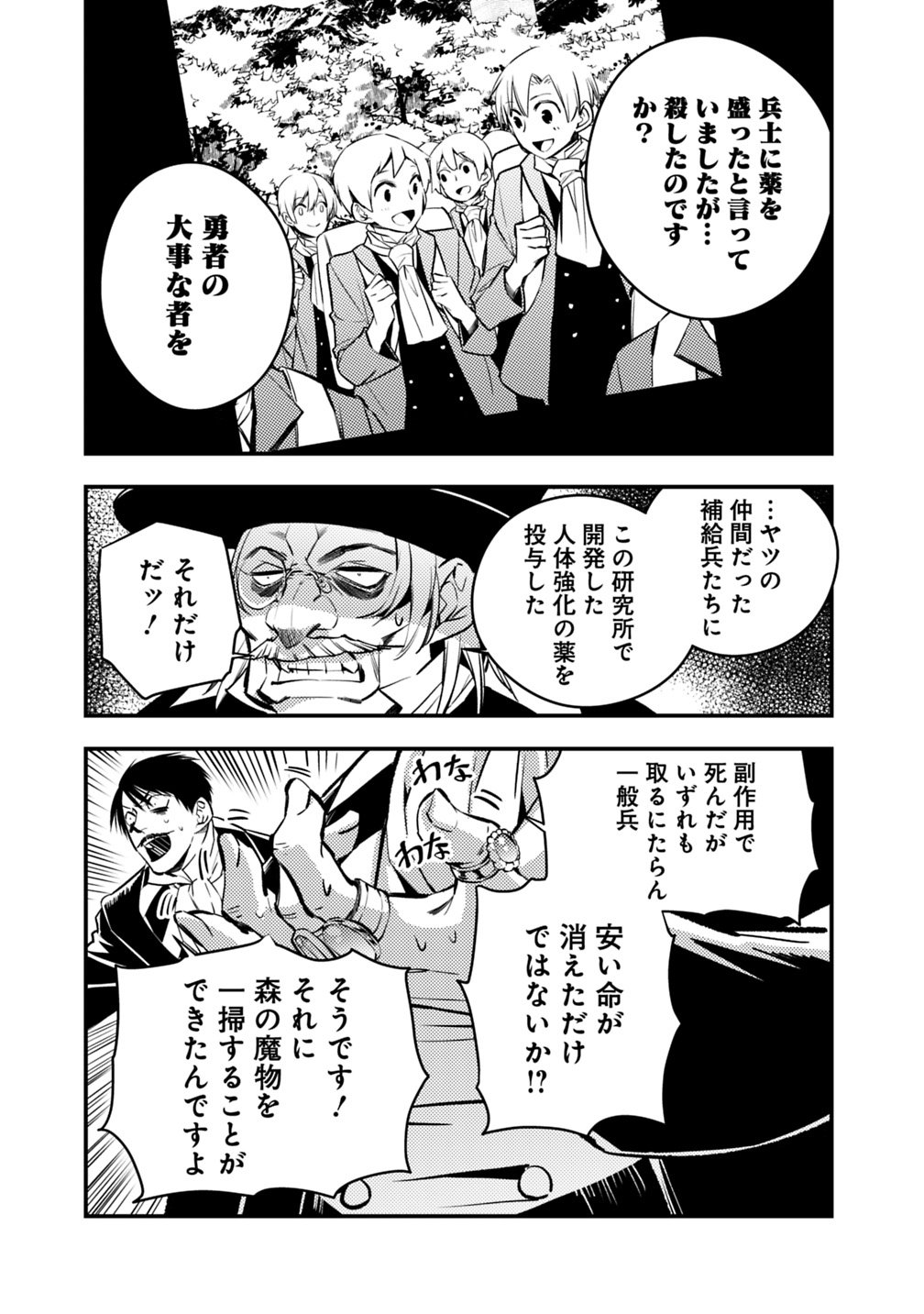 復讐を希う最強勇者は、闇の力で殲滅無双す 第13話 - Page 15