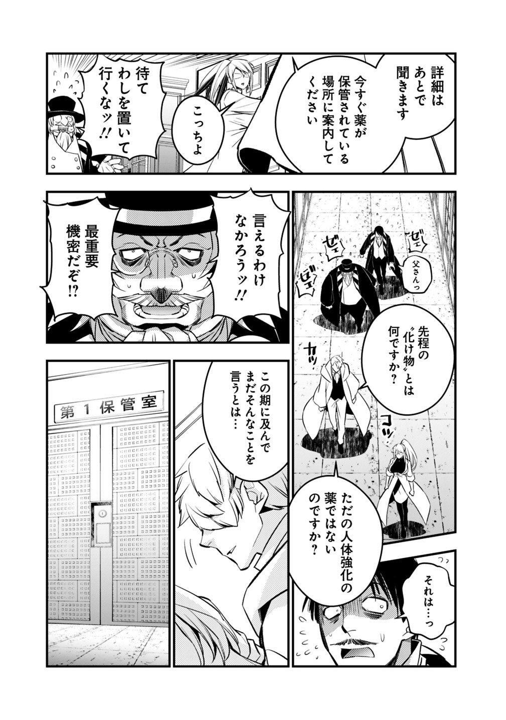 復讐を希う最強勇者は、闇の力で殲滅無双す 第13話 - Page 17