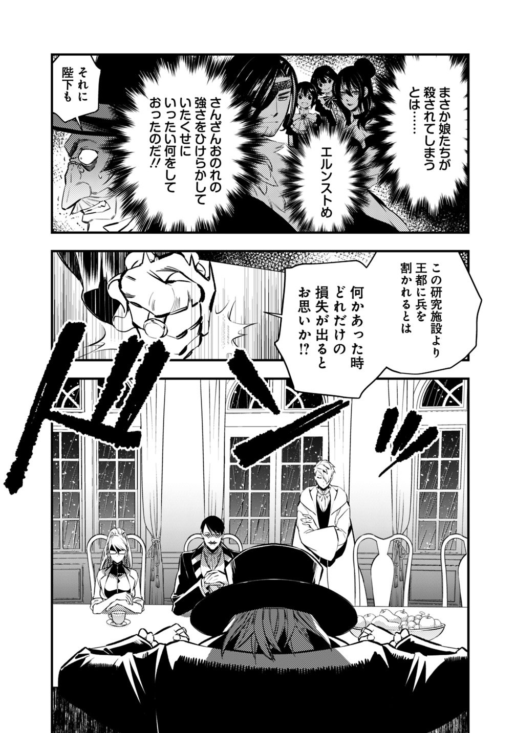 復讐を希う最強勇者は、闇の力で殲滅無双す 第13話 - Page 2