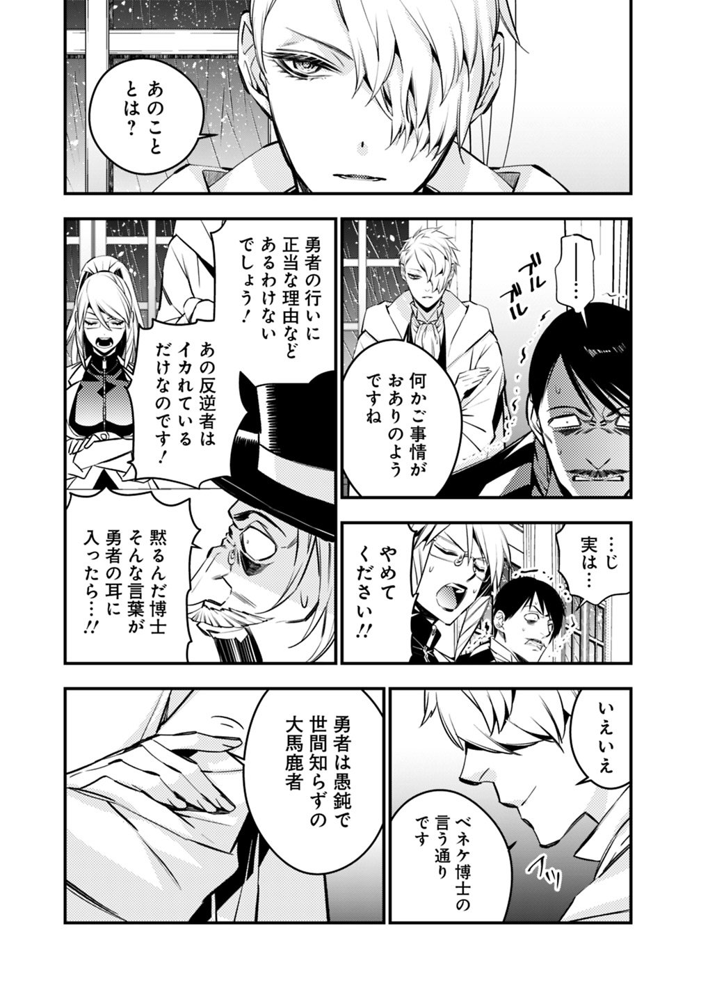 復讐を希う最強勇者は、闇の力で殲滅無双す 第13話 - Page 7