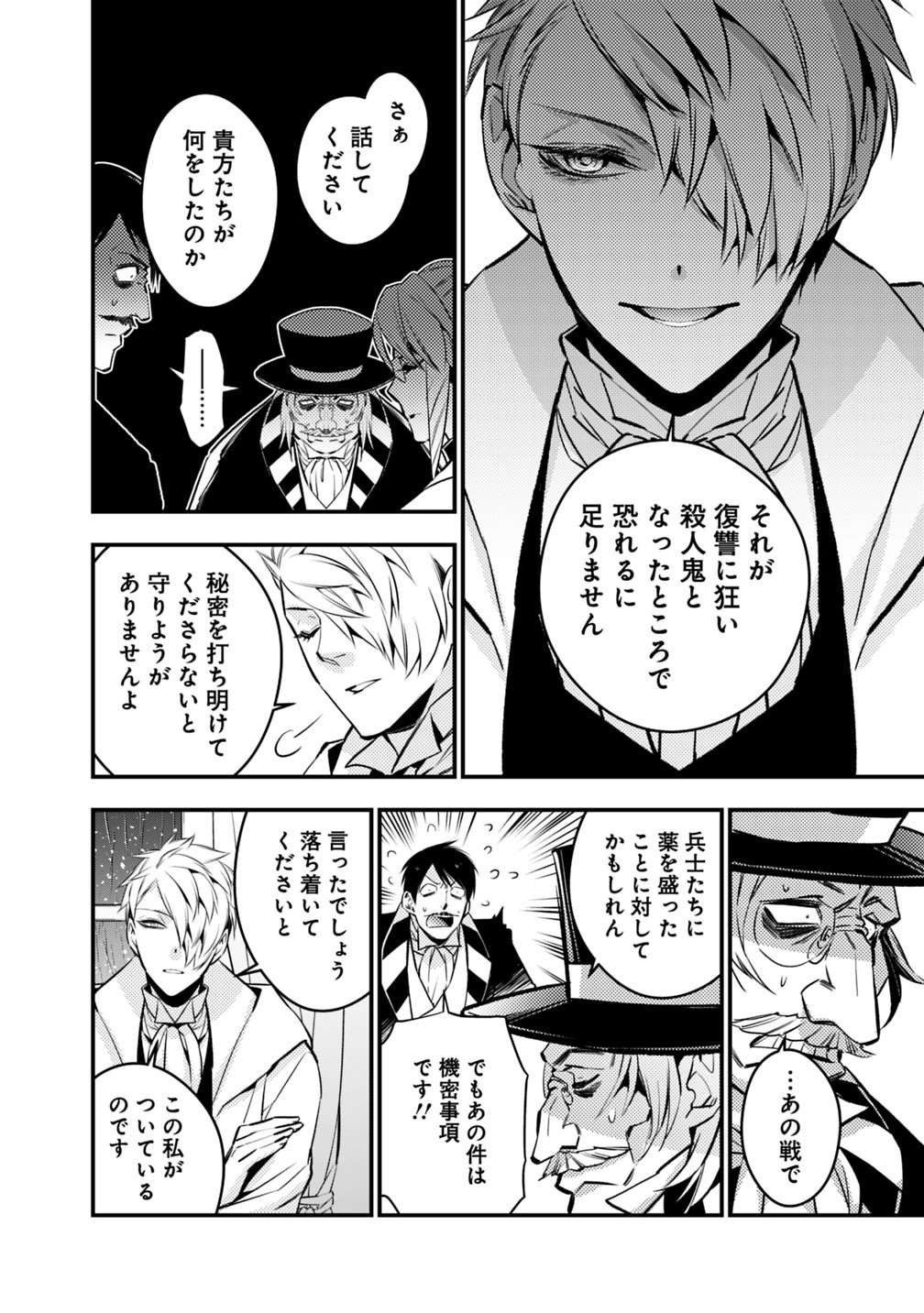 復讐を希う最強勇者は、闇の力で殲滅無双す 第13話 - Page 8