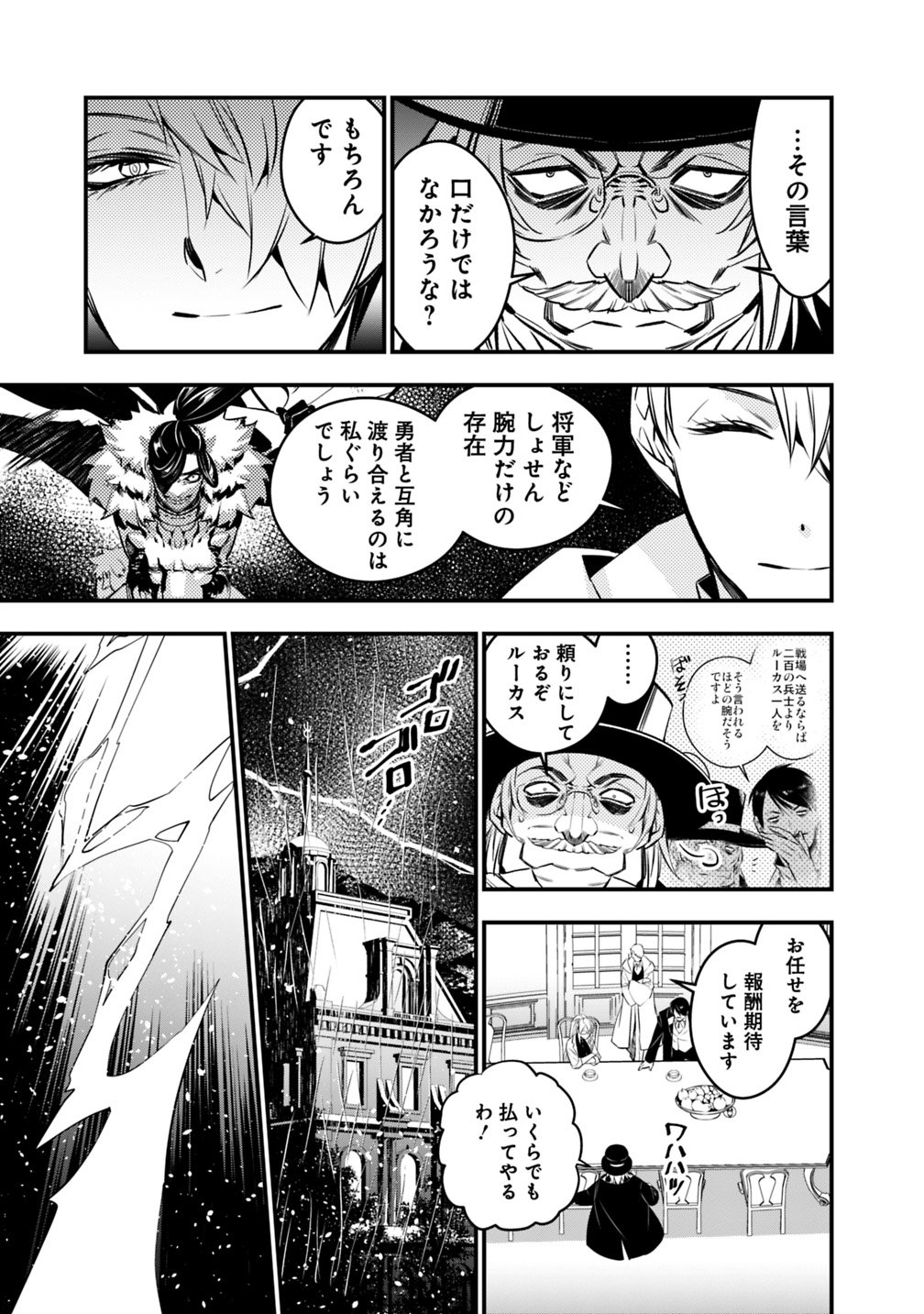 復讐を希う最強勇者は、闇の力で殲滅無双す 第13話 - Page 9