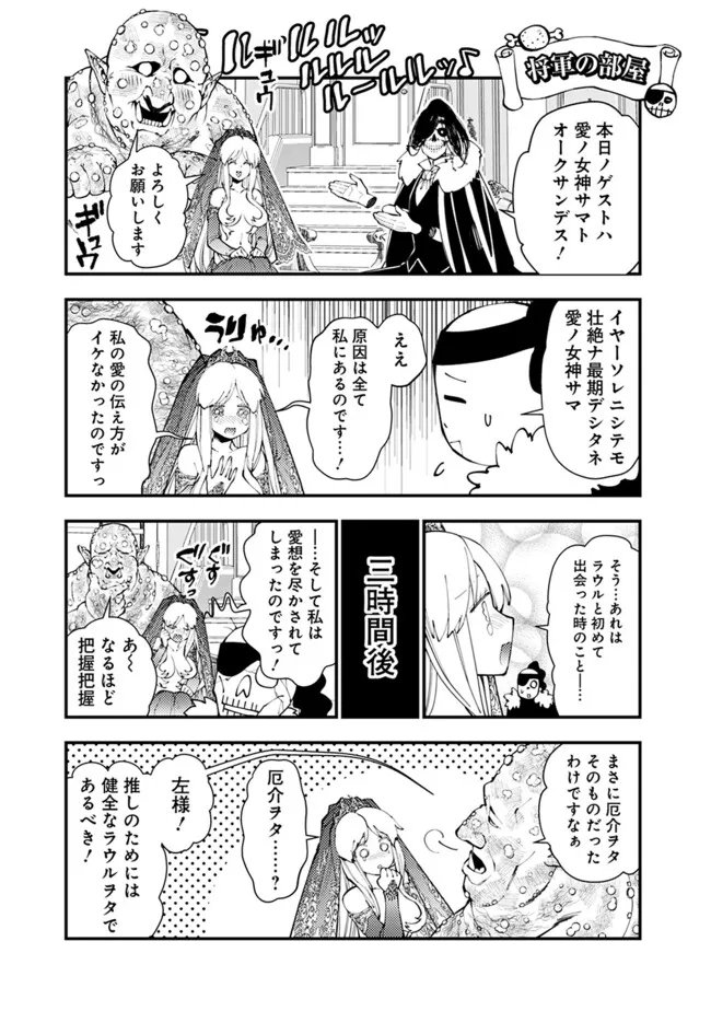 復讐を希う最強勇者は、闇の力で殲滅無双す 第92.5話 - Page 1