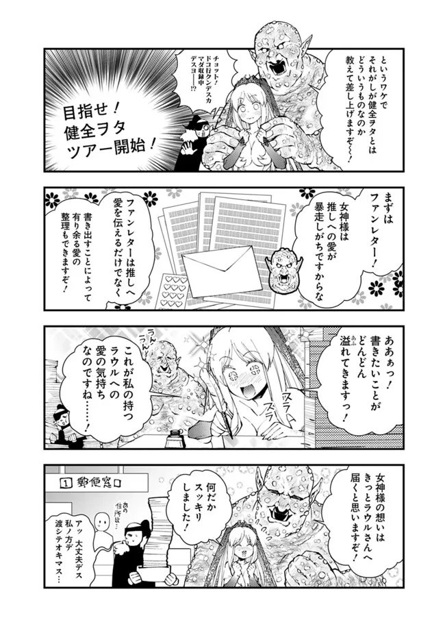 復讐を希う最強勇者は、闇の力で殲滅無双す 第92.5話 - Page 2