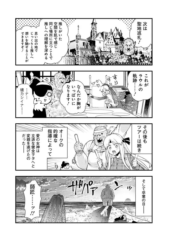 復讐を希う最強勇者は、闇の力で殲滅無双す 第92.5話 - Page 3