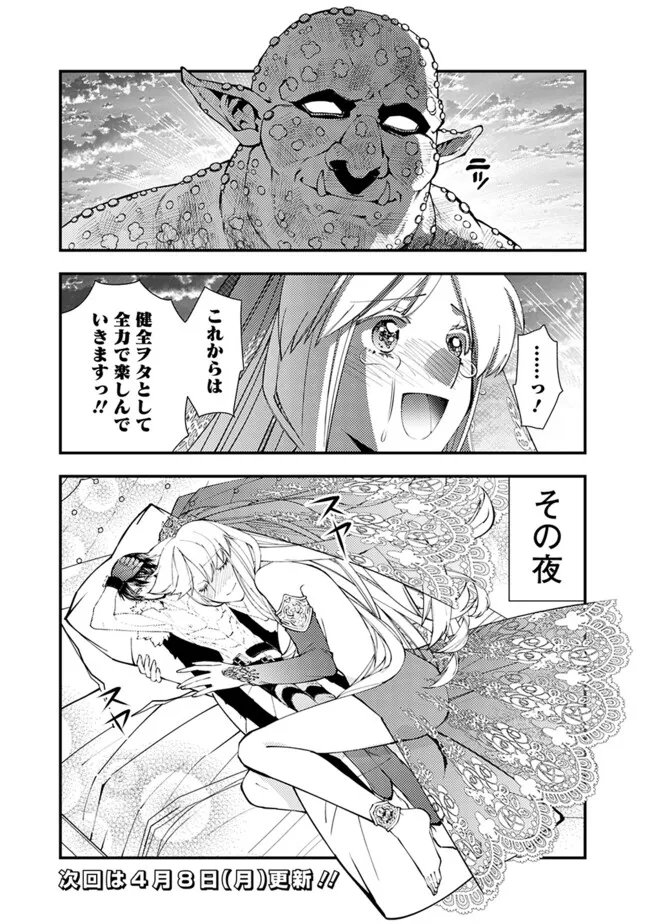 復讐を希う最強勇者は、闇の力で殲滅無双す 第92.5話 - Page 5