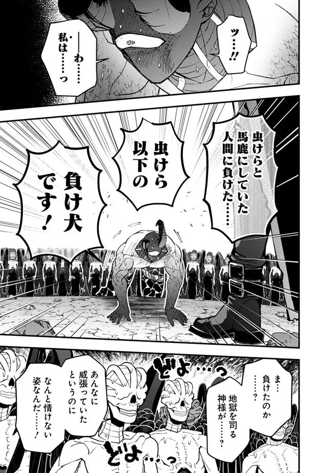 復讐を希う最強勇者は、闇の力で殲滅無双す 第79話 - Page 11