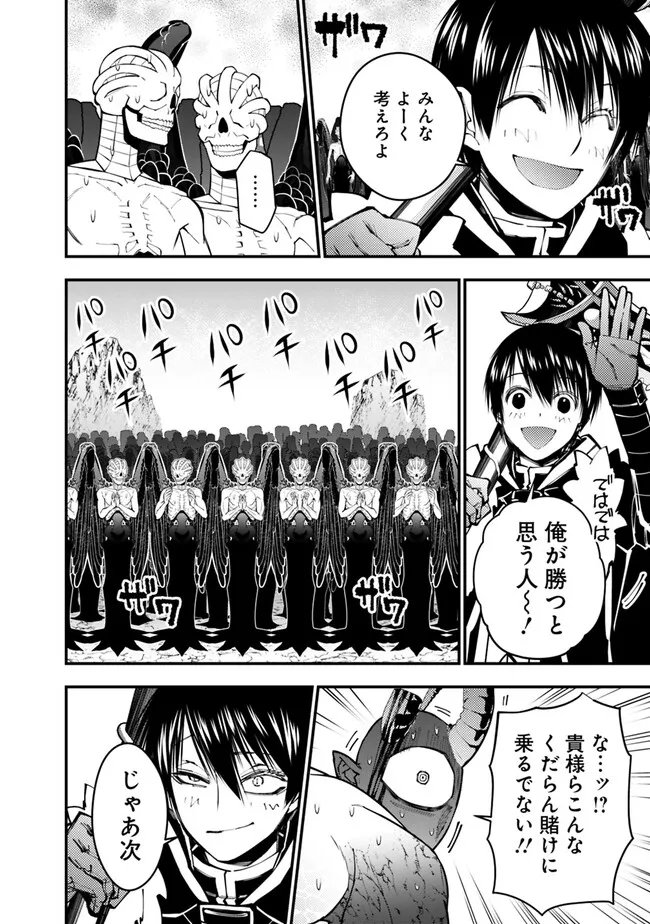 復讐を希う最強勇者は、闇の力で殲滅無双す 第79話 - Page 14