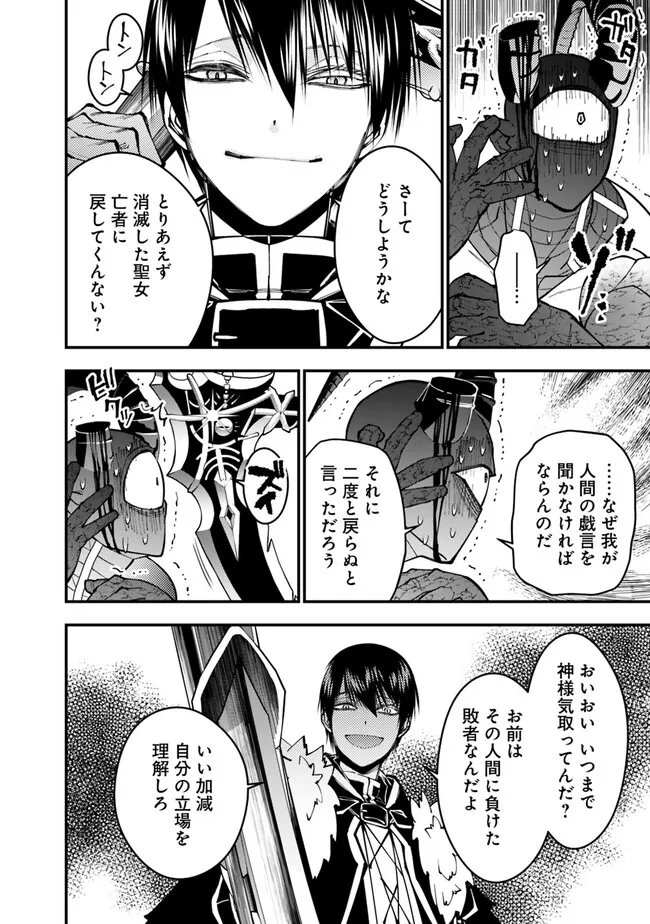 復讐を希う最強勇者は、闇の力で殲滅無双す 第79話 - Page 4