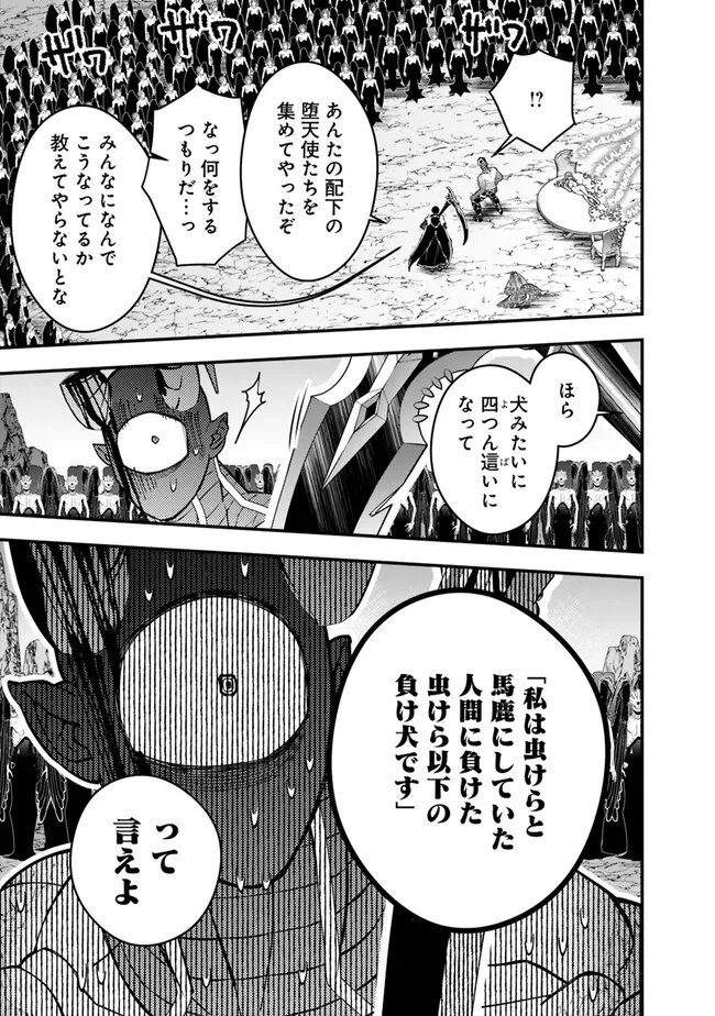 復讐を希う最強勇者は、闇の力で殲滅無双す 第79話 - Page 9