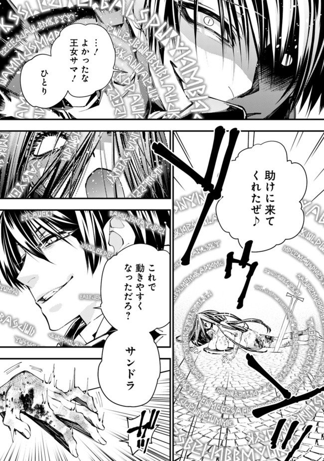 復讐を希う最強勇者は、闇の力で殲滅無双す 第33話 - Page 11