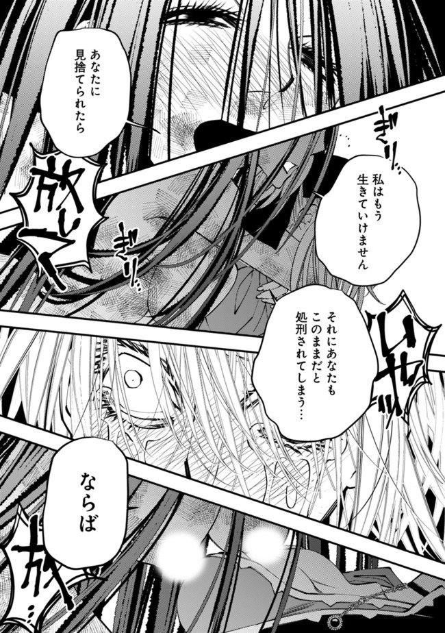 復讐を希う最強勇者は、闇の力で殲滅無双す 第33話 - Page 15