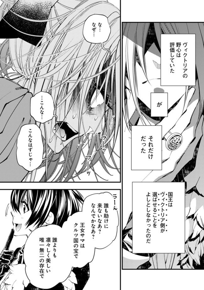 復讐を希う最強勇者は、闇の力で殲滅無双す 第33話 - Page 2