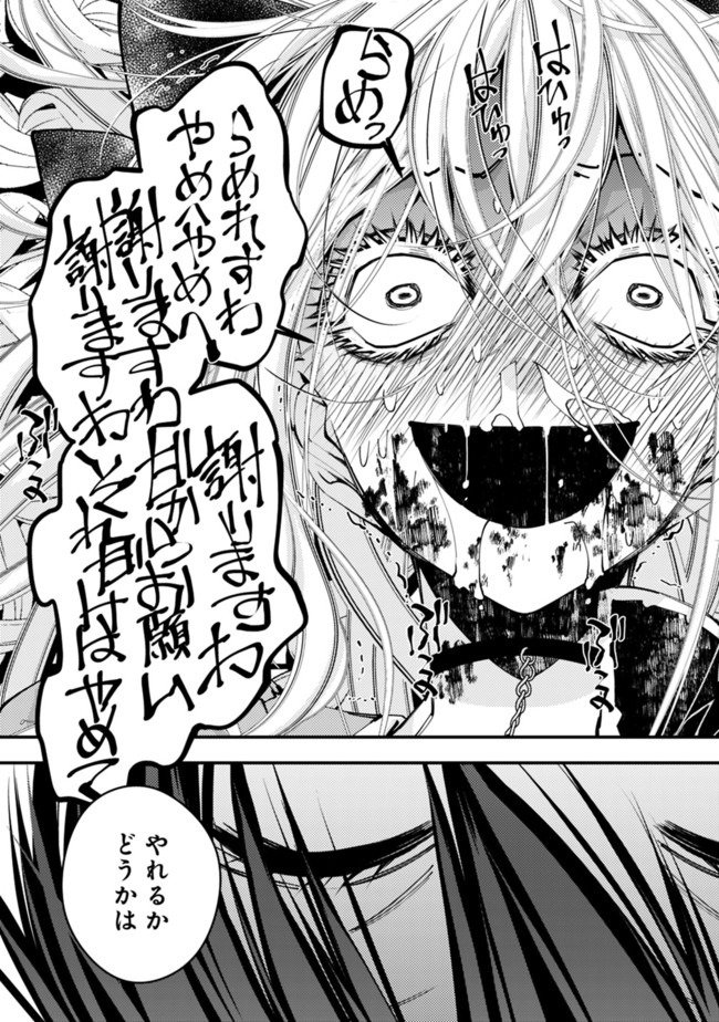 復讐を希う最強勇者は、闇の力で殲滅無双す 第33話 - Page 21