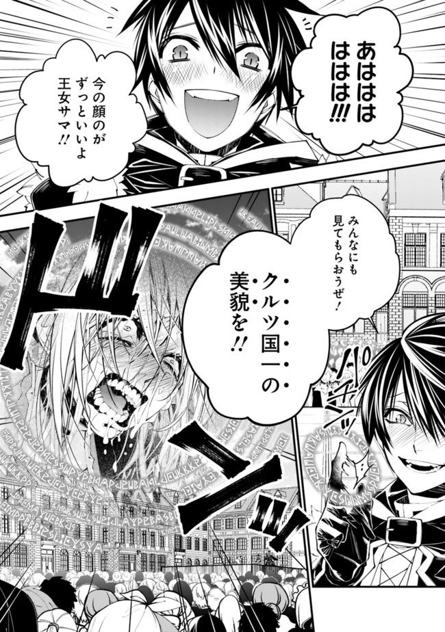 復讐を希う最強勇者は、闇の力で殲滅無双す 第33話 - Page 7