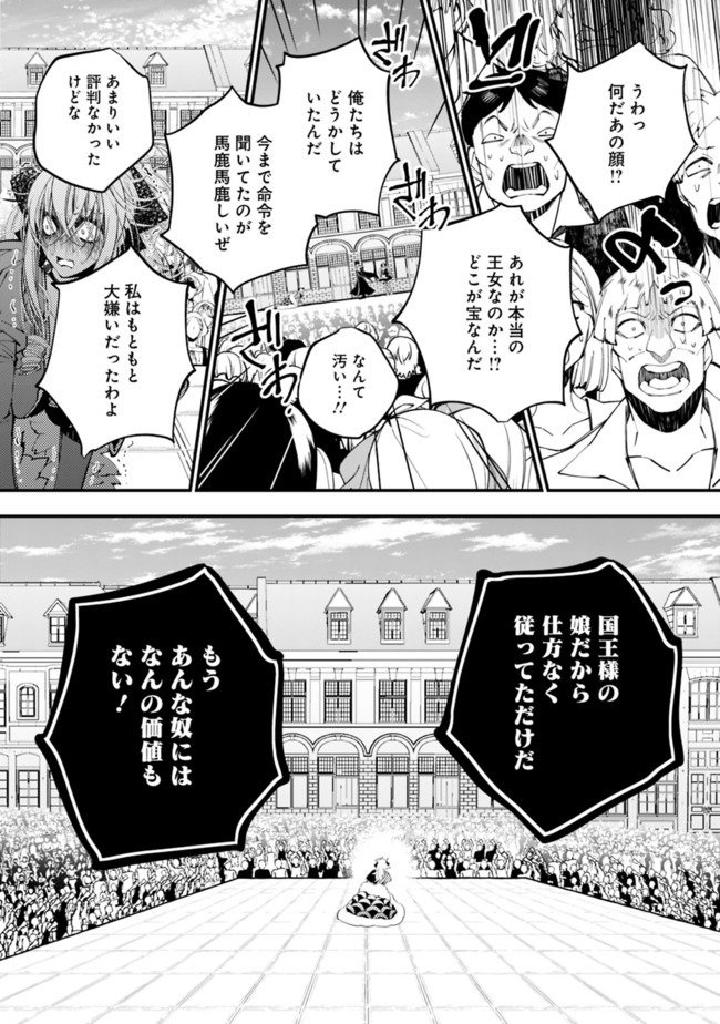 復讐を希う最強勇者は、闇の力で殲滅無双す 第33話 - Page 8