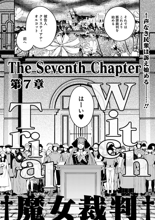 復讐を希う最強勇者は、闇の力で殲滅無双す 第57話 - Page 1