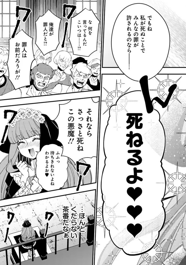 復讐を希う最強勇者は、闇の力で殲滅無双す 第57話 - Page 11