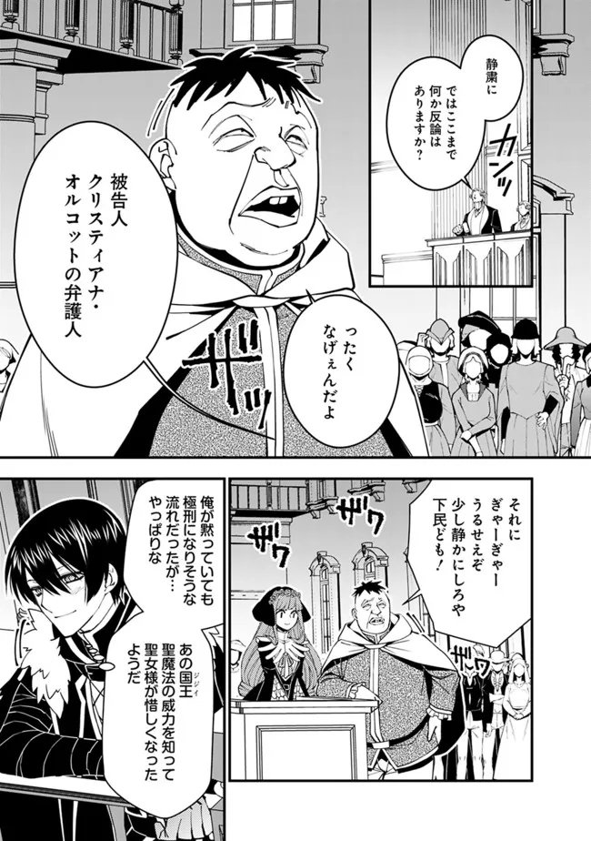 復讐を希う最強勇者は、闇の力で殲滅無双す 第57話 - Page 13