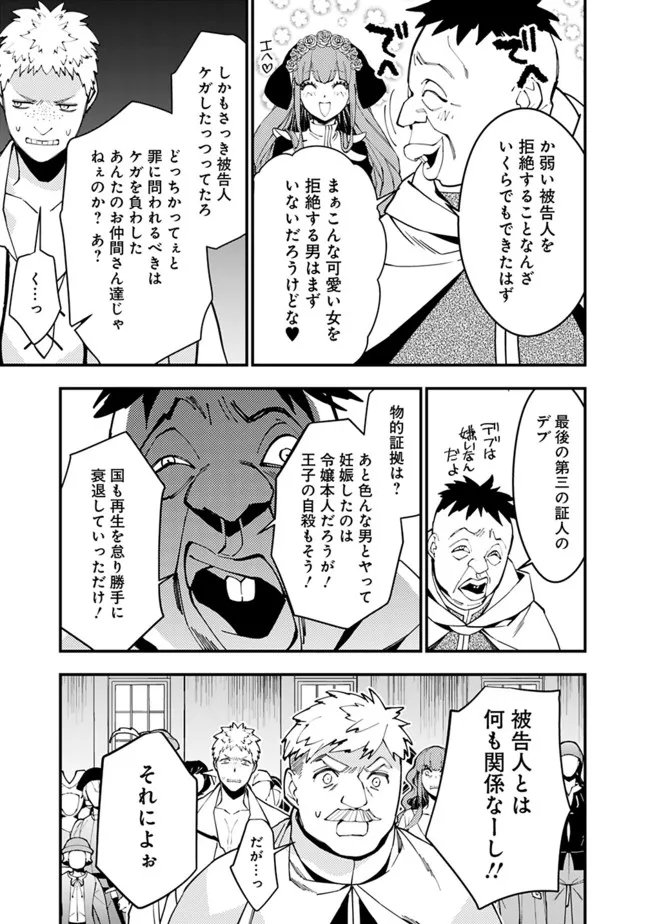 復讐を希う最強勇者は、闇の力で殲滅無双す 第57話 - Page 15