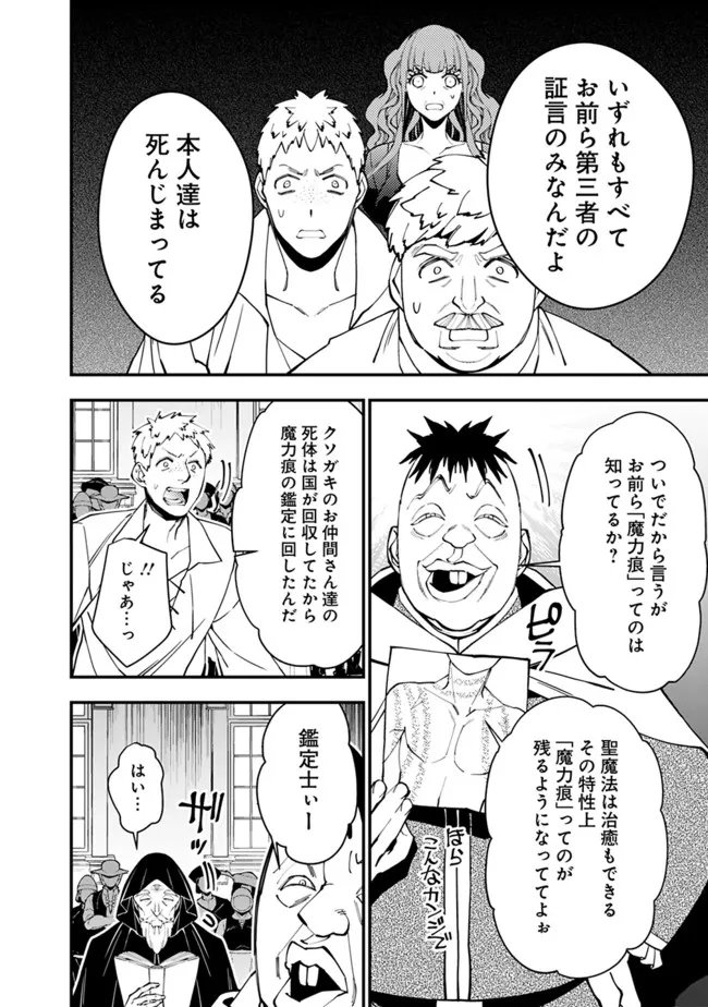 復讐を希う最強勇者は、闇の力で殲滅無双す 第57話 - Page 16