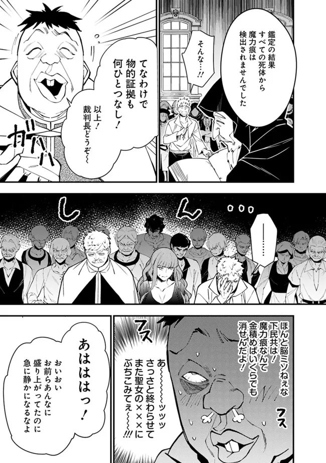 復讐を希う最強勇者は、闇の力で殲滅無双す 第57話 - Page 17