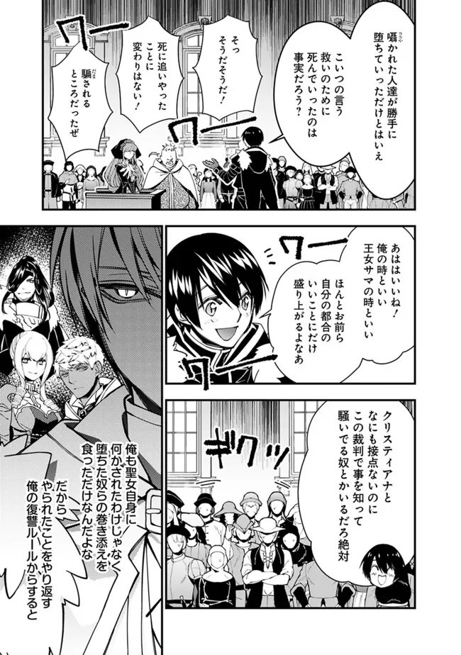 復讐を希う最強勇者は、闇の力で殲滅無双す 第57話 - Page 19