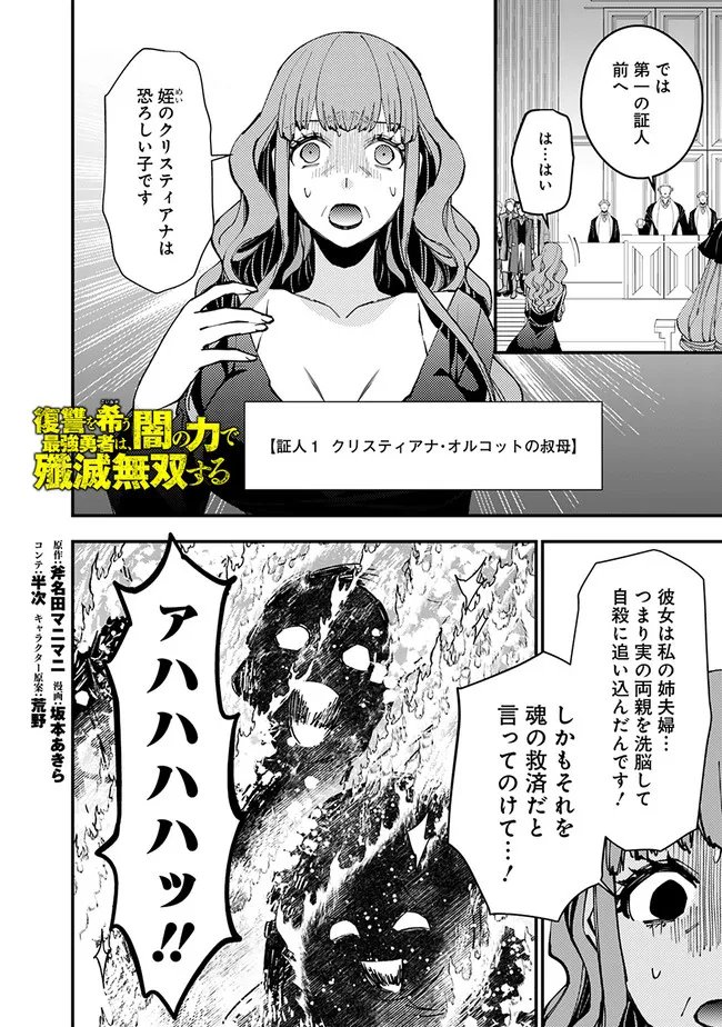 復讐を希う最強勇者は、闇の力で殲滅無双す 第57話 - Page 2