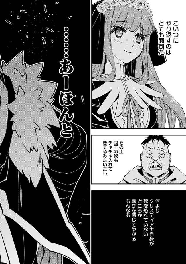 復讐を希う最強勇者は、闇の力で殲滅無双す 第57話 - Page 20