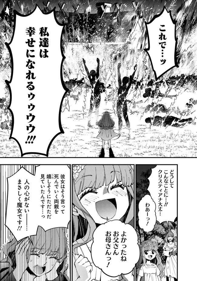 復讐を希う最強勇者は、闇の力で殲滅無双す 第57話 - Page 3