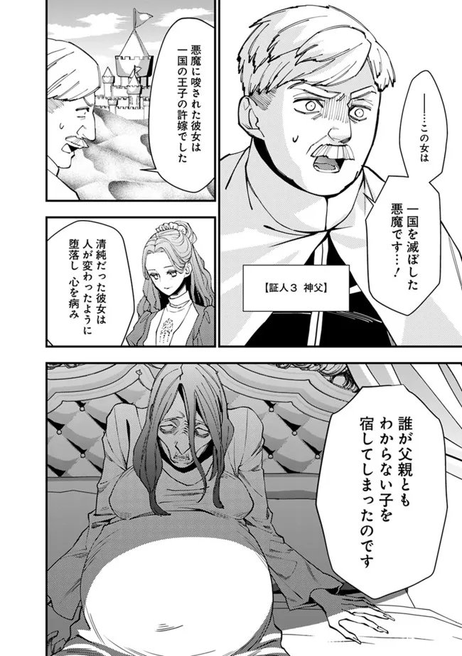 復讐を希う最強勇者は、闇の力で殲滅無双す 第57話 - Page 6