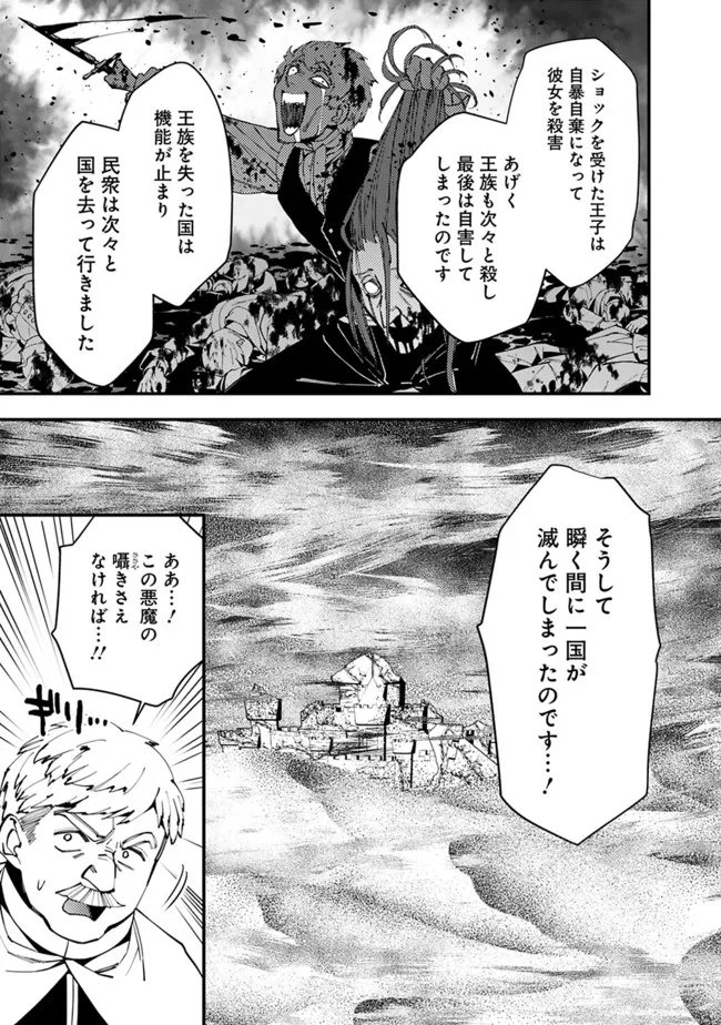 復讐を希う最強勇者は、闇の力で殲滅無双す 第57話 - Page 7