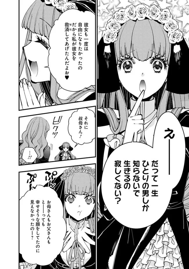 復讐を希う最強勇者は、闇の力で殲滅無双す 第57話 - Page 8