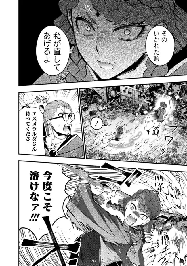 復讐を希う最強勇者は、闇の力で殲滅無双す 第98話 - Page 14