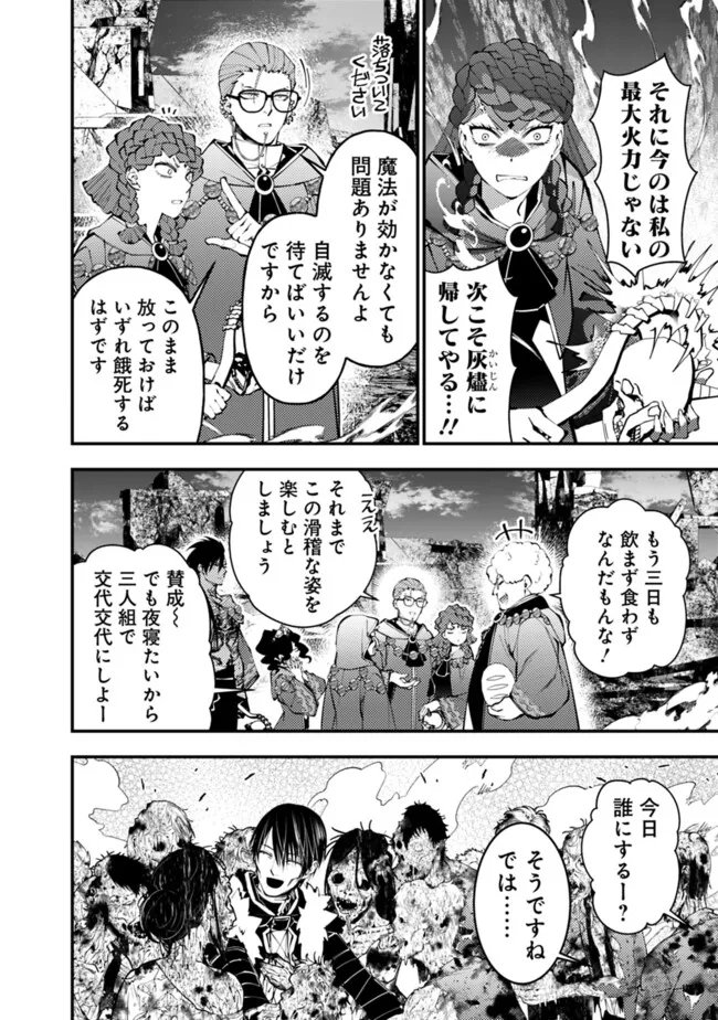 復讐を希う最強勇者は、闇の力で殲滅無双す 第98話 - Page 2