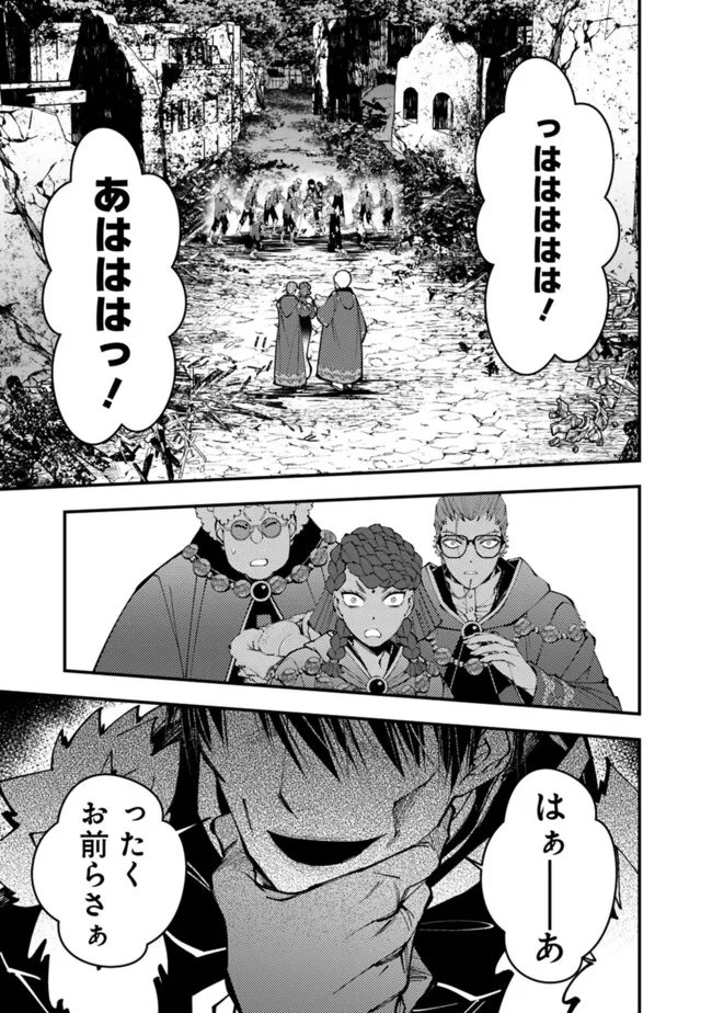 復讐を希う最強勇者は、闇の力で殲滅無双す 第98話 - Page 7