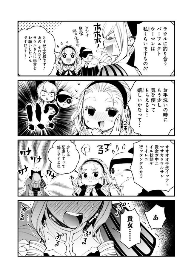 復讐を希う最強勇者は、闇の力で殲滅無双す 第44.5話 - Page 3